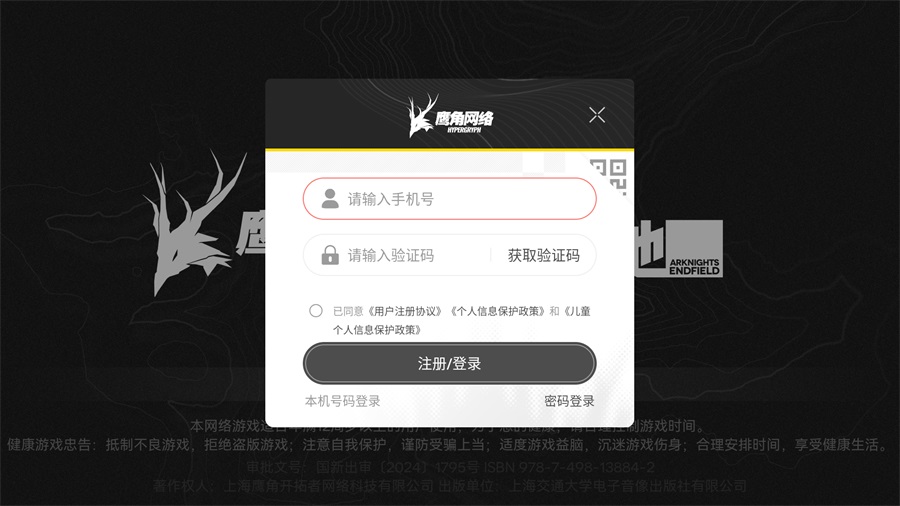 云终末地
