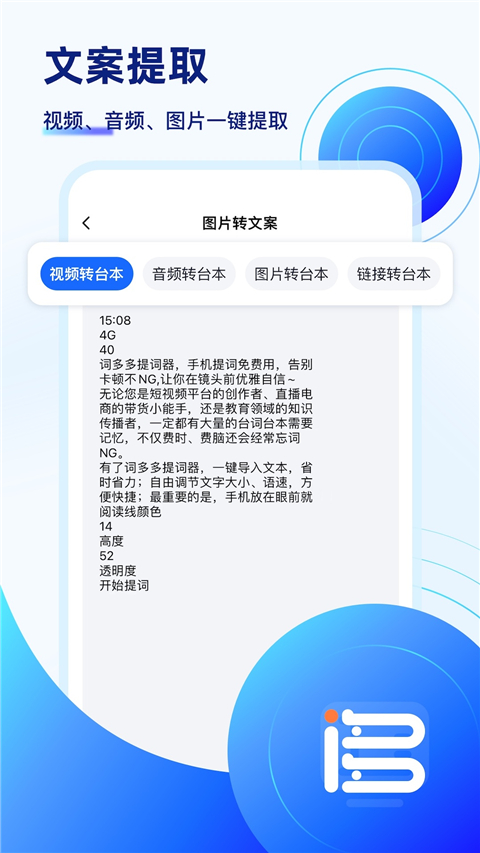 词多多提词器Appv2.0.5.10(3)