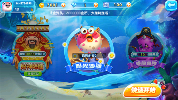 捕鱼达人千炮版红包版v99.1(3)
