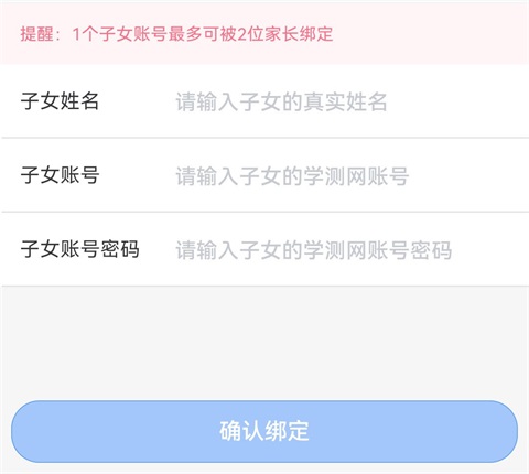 学测网家长版App