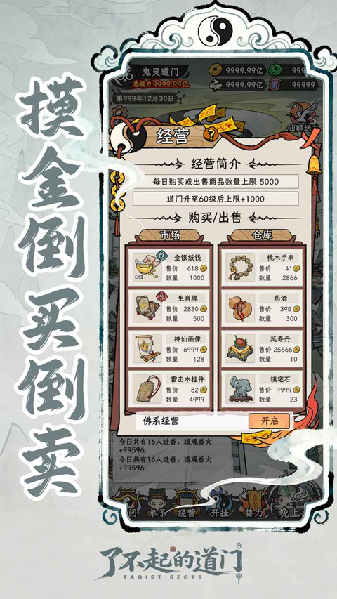 了不起的道门v1.0.0(4)