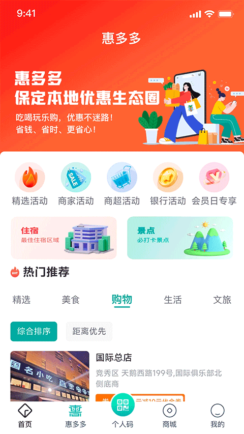 惠保定appv2.1.3(4)