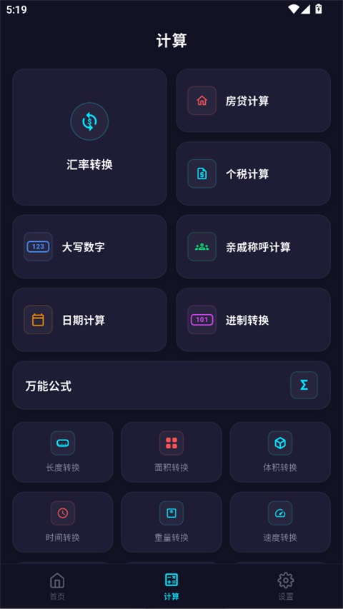 尺子电子版Appv5.6.0(3)