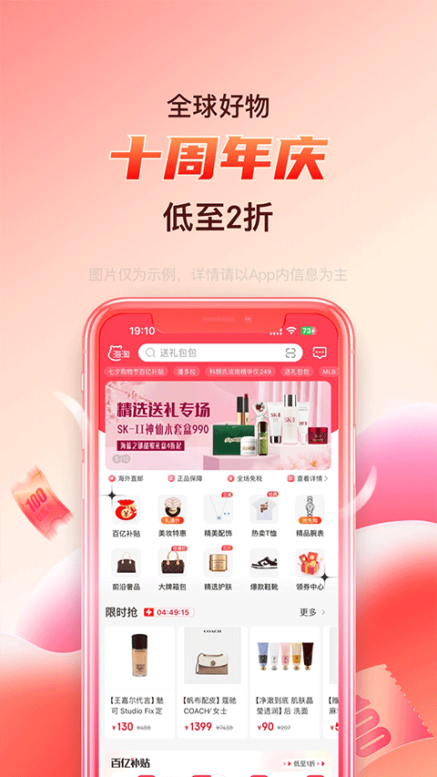 海淘免税店ios版v6.4.1(1)