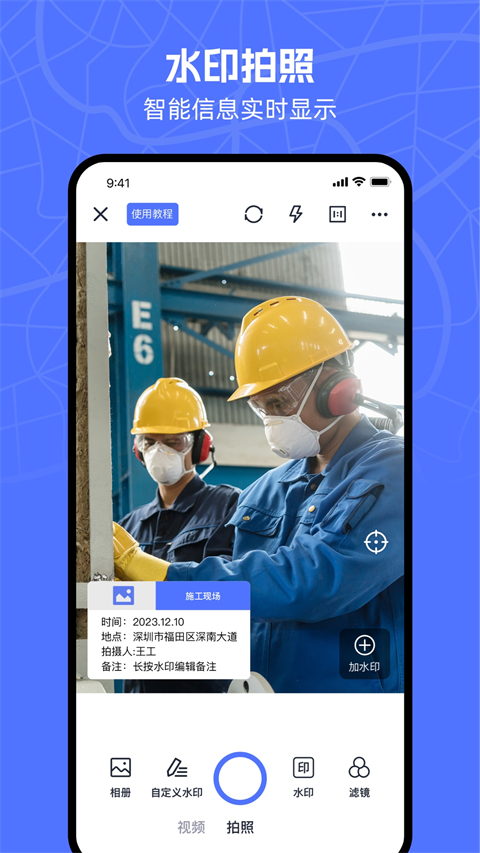 万能水印相机appv1.5.9(4)