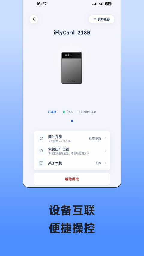 讯飞录音笔Appv2.2.0(4)