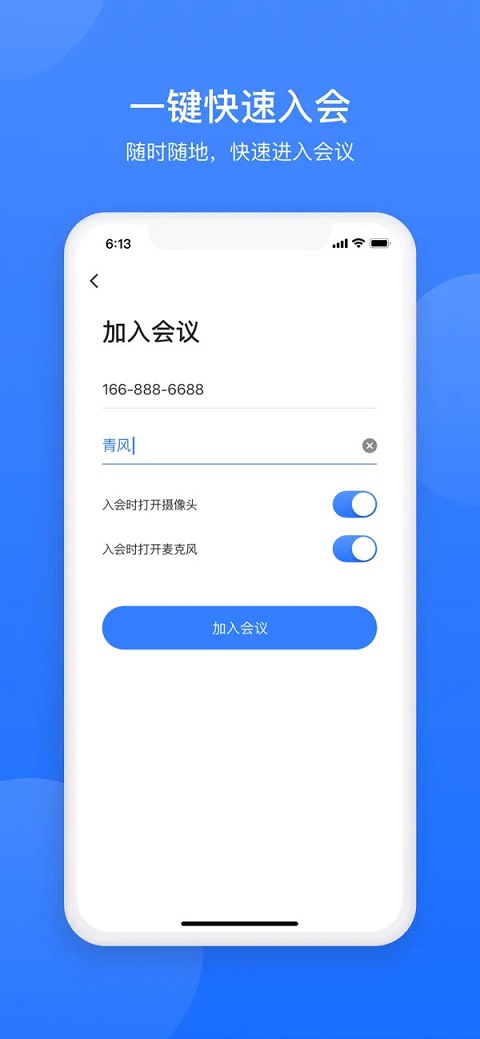 网易会议苹果版v4.20.1(4)
