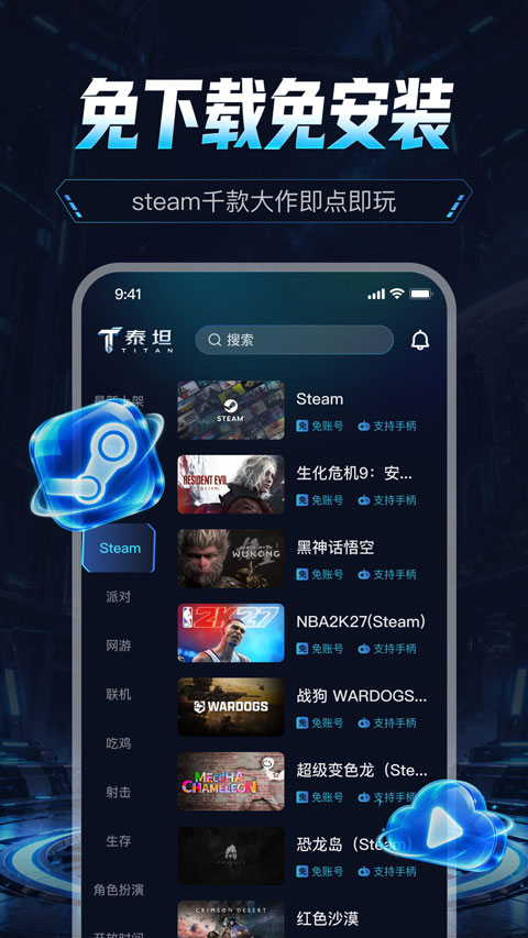 泰坦云电脑appv1.0.1(2)
