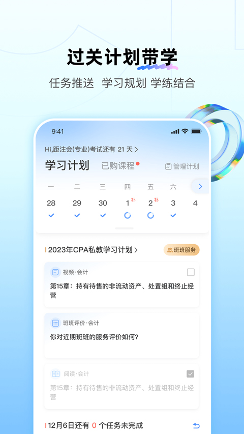 BT教育appv4.9.0(3)