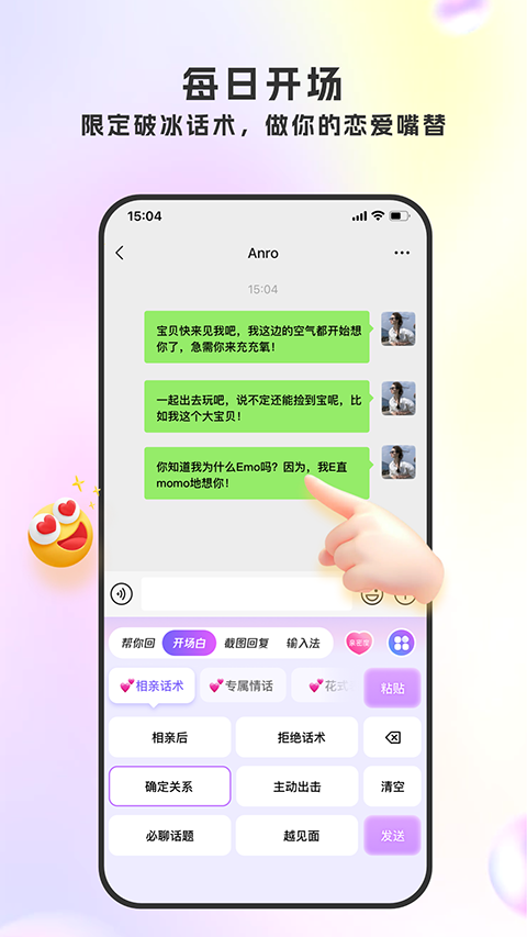 LoveTalk键盘v1.0.1(3)