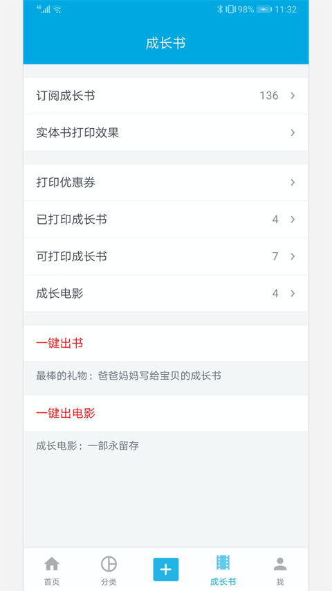 宝宝成长记appv7.9(3)