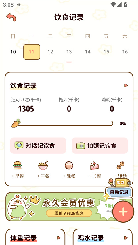 减脂食谱app