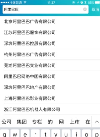 天眼查苹果版