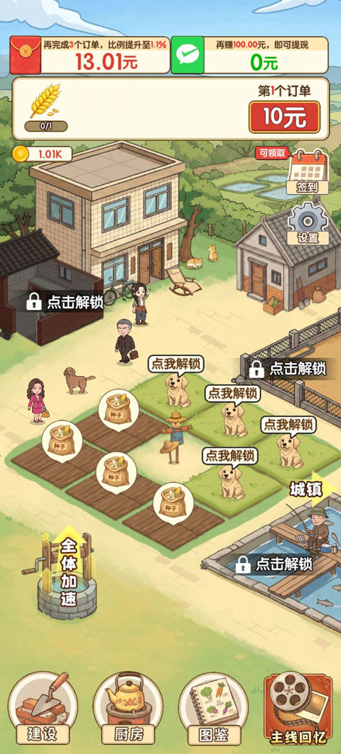 返乡当首富红包版