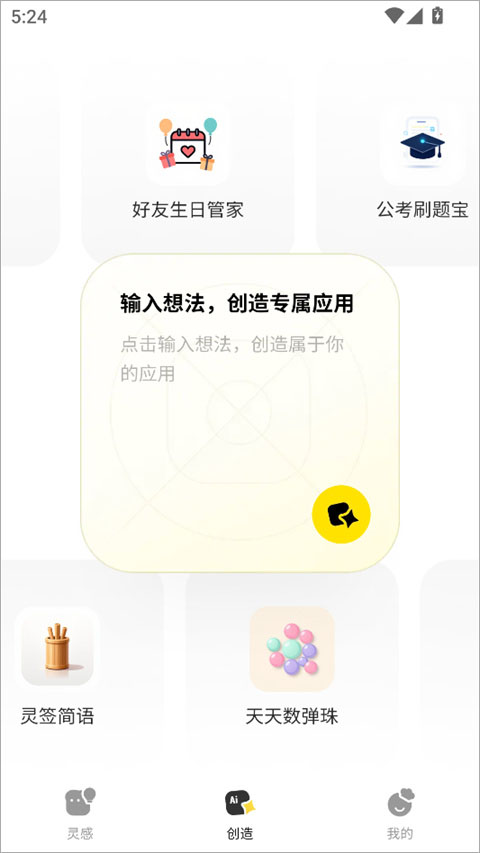 腾讯吐司app