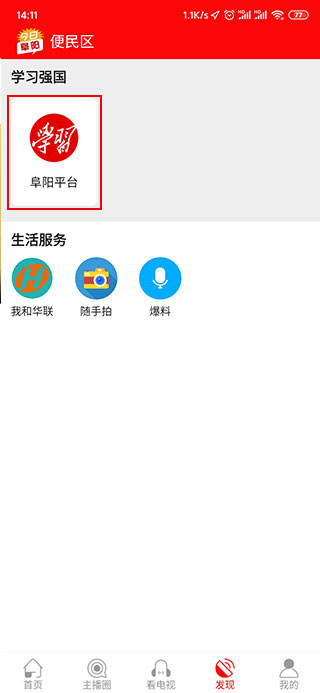 今日阜阳新闻客户端苹果版