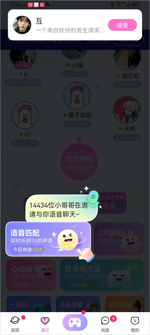 组CP App