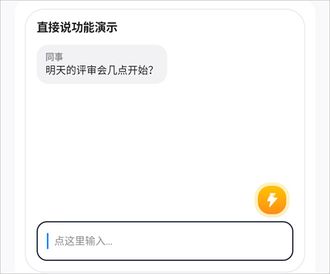 闪电说app