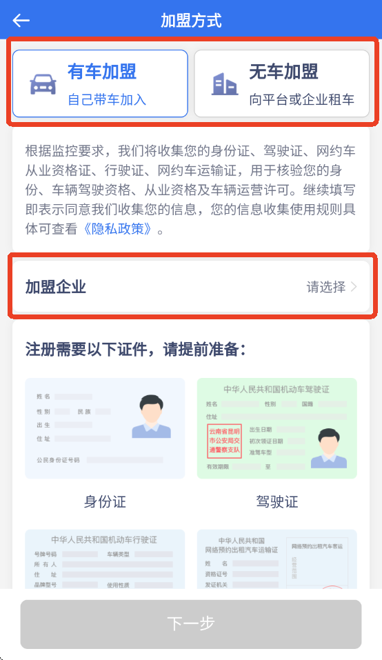盛智易联车主app
