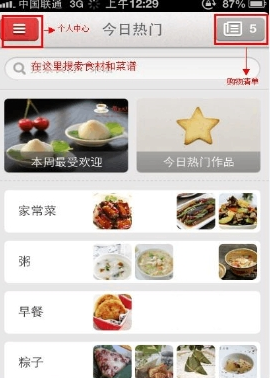 下厨房苹果手机版