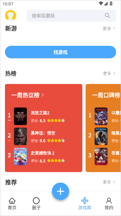 采蘑菇app