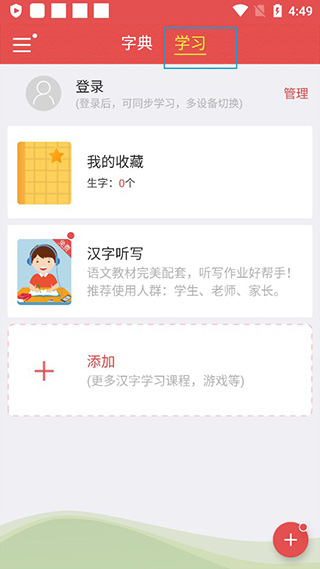 新华字典苹果版