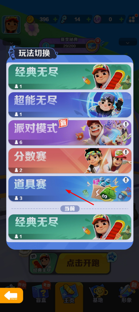 地铁跑酷苹果版