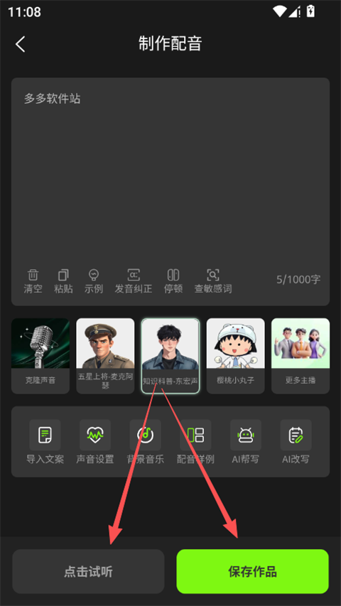 冬瓜配音app