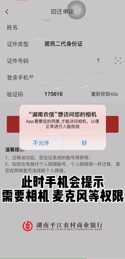 湖南农信手机**ios版本