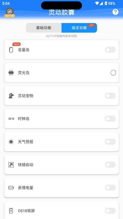 灵动胶囊app