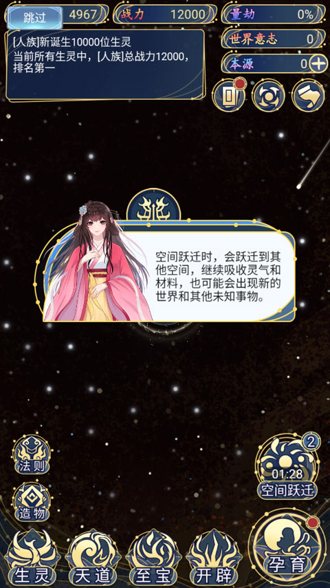 天道创造苹果版