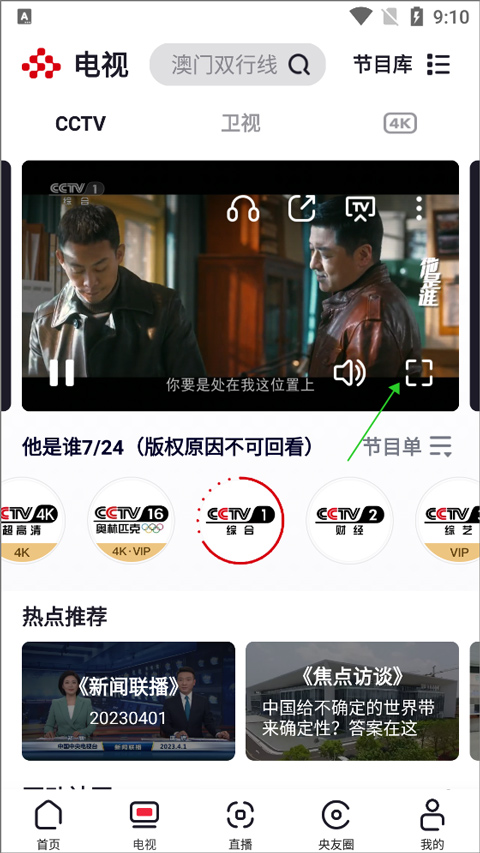 央视频ipad版