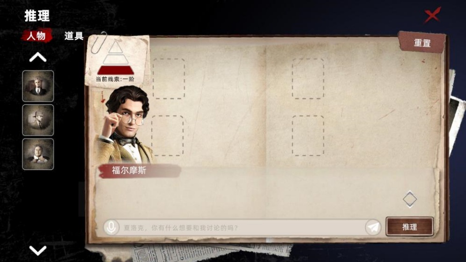 神探夏洛克暗夜追踪者手机版