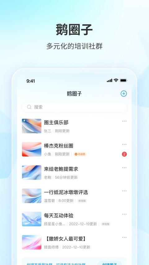 鹅圈子appv1.2.7(1)