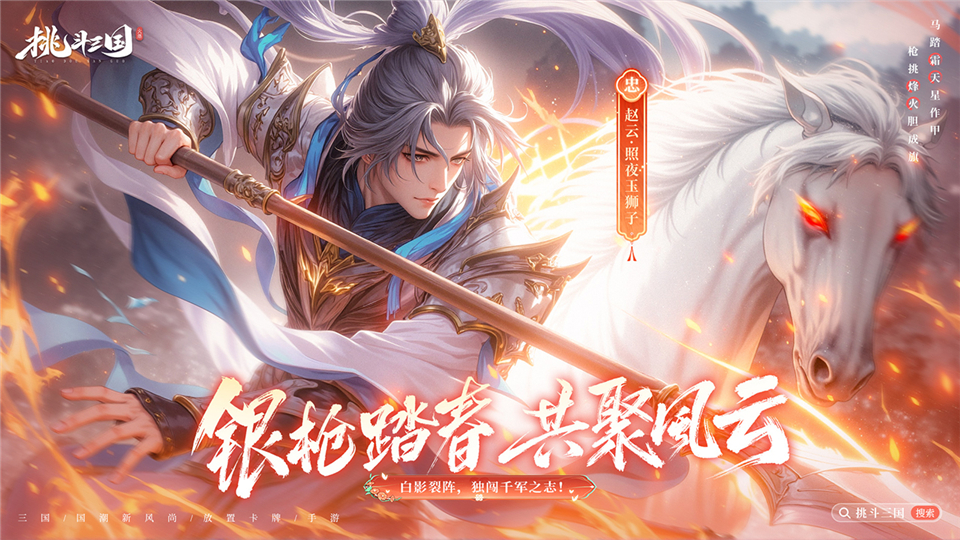 挑斗三国手游v1.0.3(3)