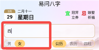 易问八字App