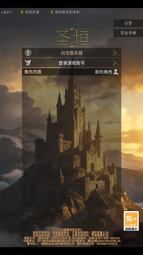圣垣v1.0.5(1)