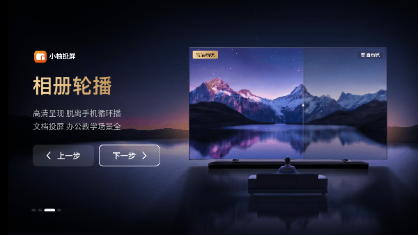 小柚投屏tv版v2.14.1701(2)