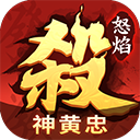 怒焰三国杀ios版