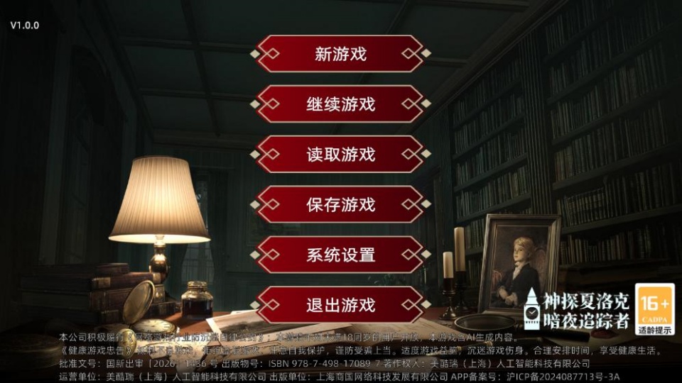 神探夏洛克暗夜追踪者手机版