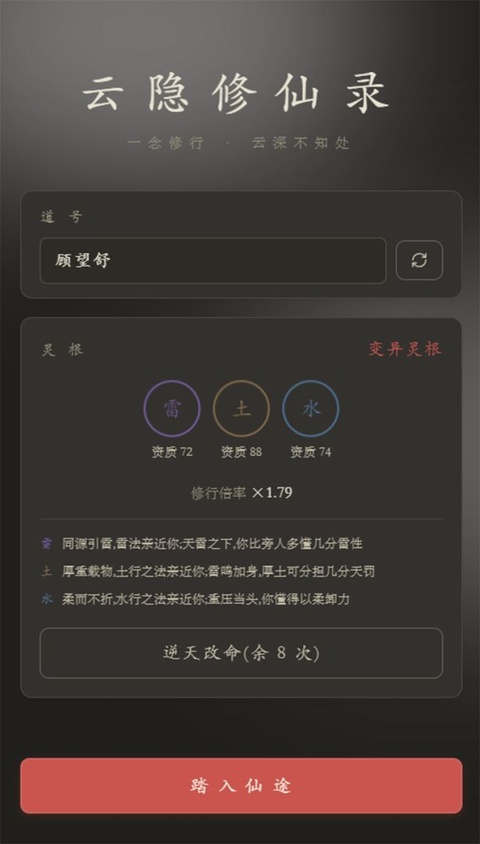 云隐修仙录v1.34.0(2)