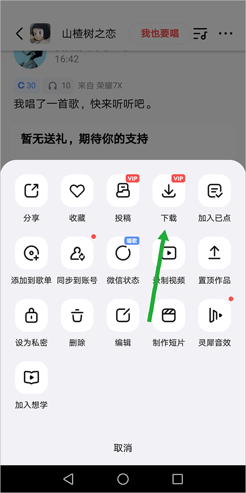 全民k歌苹果平板版