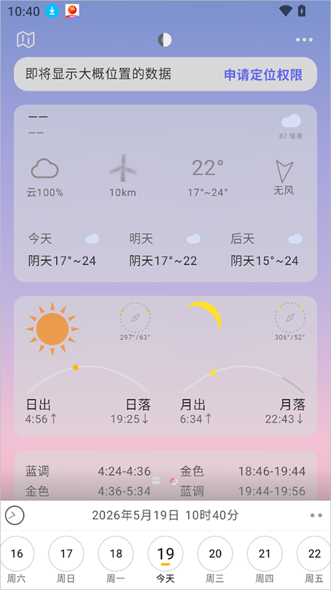风光Go app