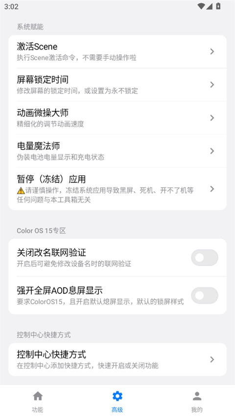 欢太工具箱Appv16.12(1)