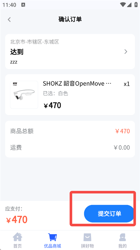 轻花优品App