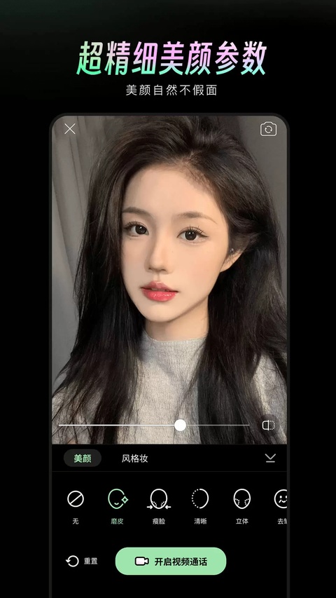 美颜通appv1.3.50(3)