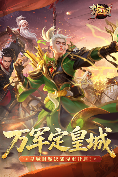 梦三国手游ipad版v1.1.1.56(1)