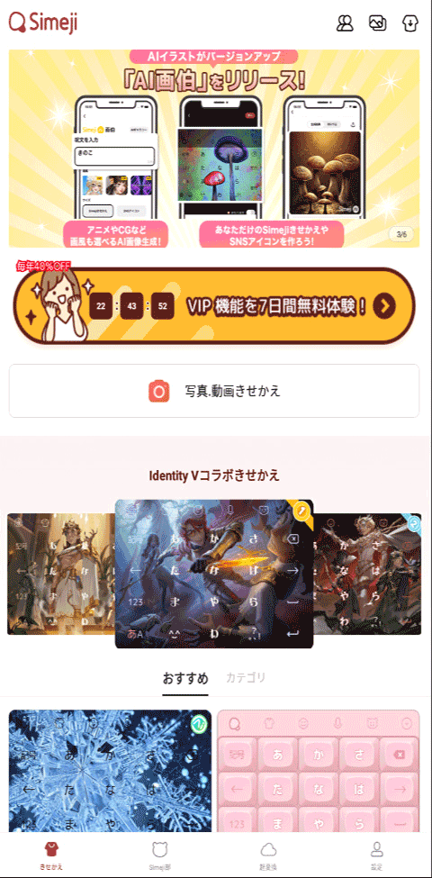 simeji日语输入法苹果版v16.2.1(3)