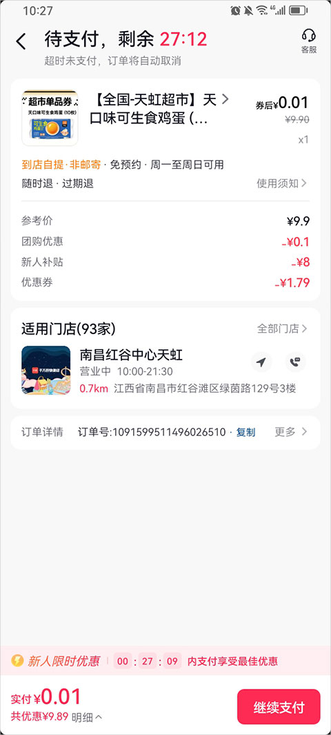 抖省省app