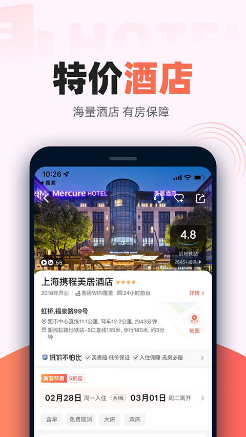 铁友火车票ios版v10.16.8(3)
